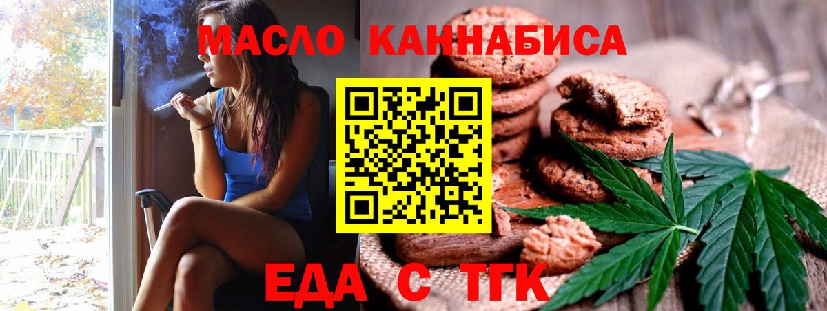 Печенье с ТГК конопля Приморско-Ахтарск