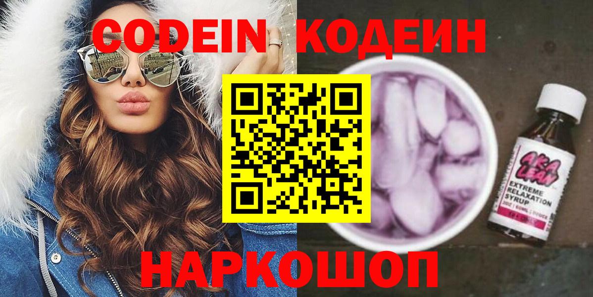 Кодеиновый сироп Lean напиток Lean (лин) Приморско-Ахтарск