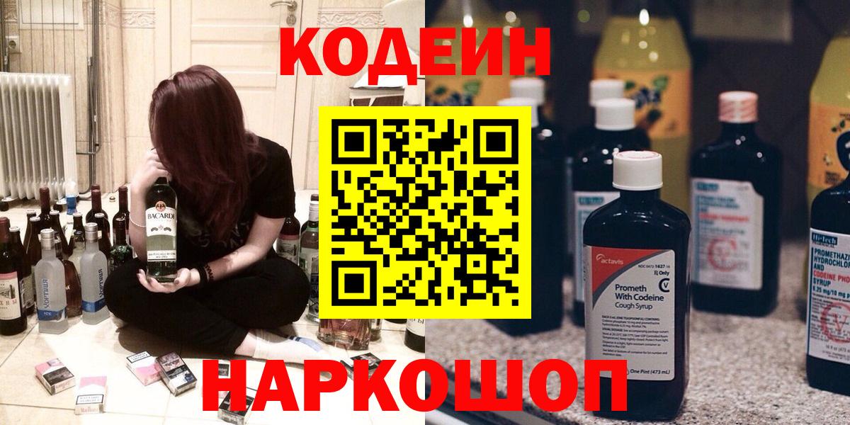 Codein Purple Drank  Codein Purple Drank  Вход с VPN  Приморско-Ахтарск 