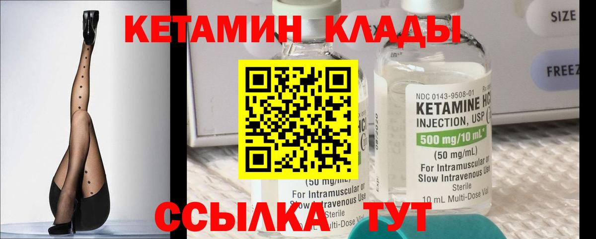 КЕТАМИН VHQ Приморско-Ахтарск