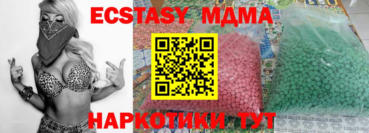 МДМА  Вход с VPN  MDMA кристаллы  Приморско-Ахтарск  MDMA кристаллы 