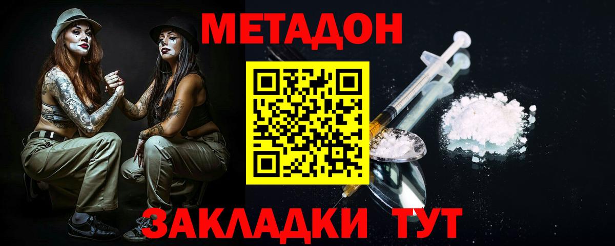 МЕТАДОН VHQ  Вход с VPN  МЕТАДОН мёд  Приморско-Ахтарск 