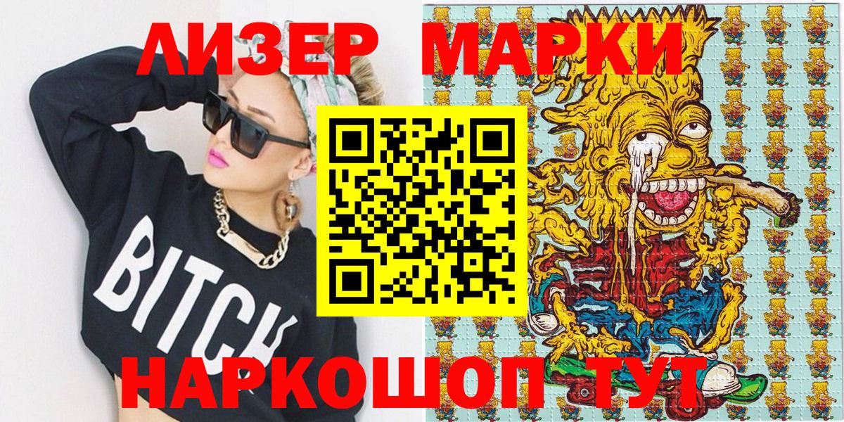 Марки N-bome 1500мкг  купить   Вход с VPN  Приморско-Ахтарск  Марки N-bome 1500мкг 